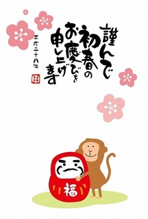 さる年 猿 サル 申 無料フリー画像とイラストで年賀状 ２０１６年 平成２８年 を作ろう